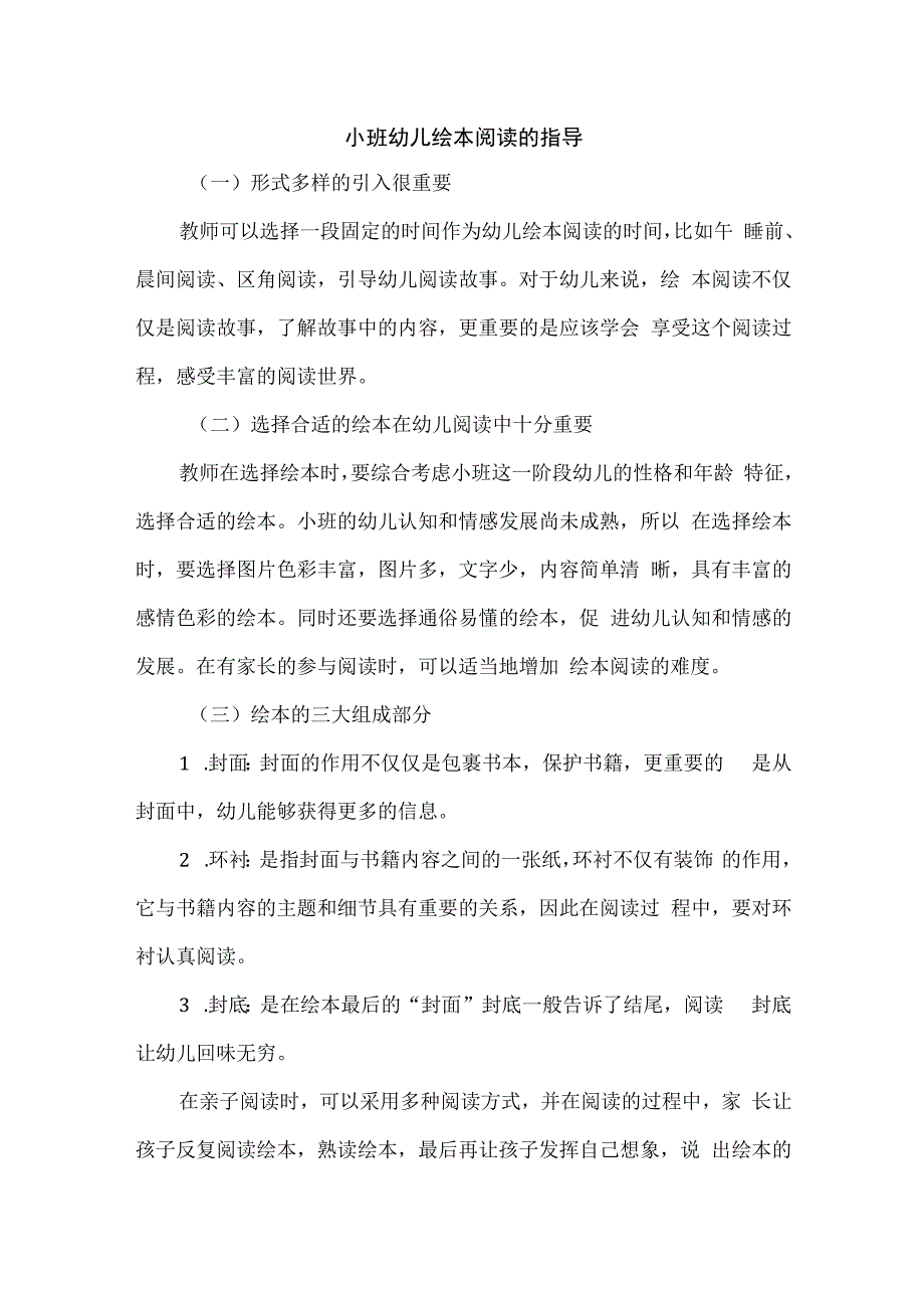 小班幼儿绘本阅读的指导.docx_第1页