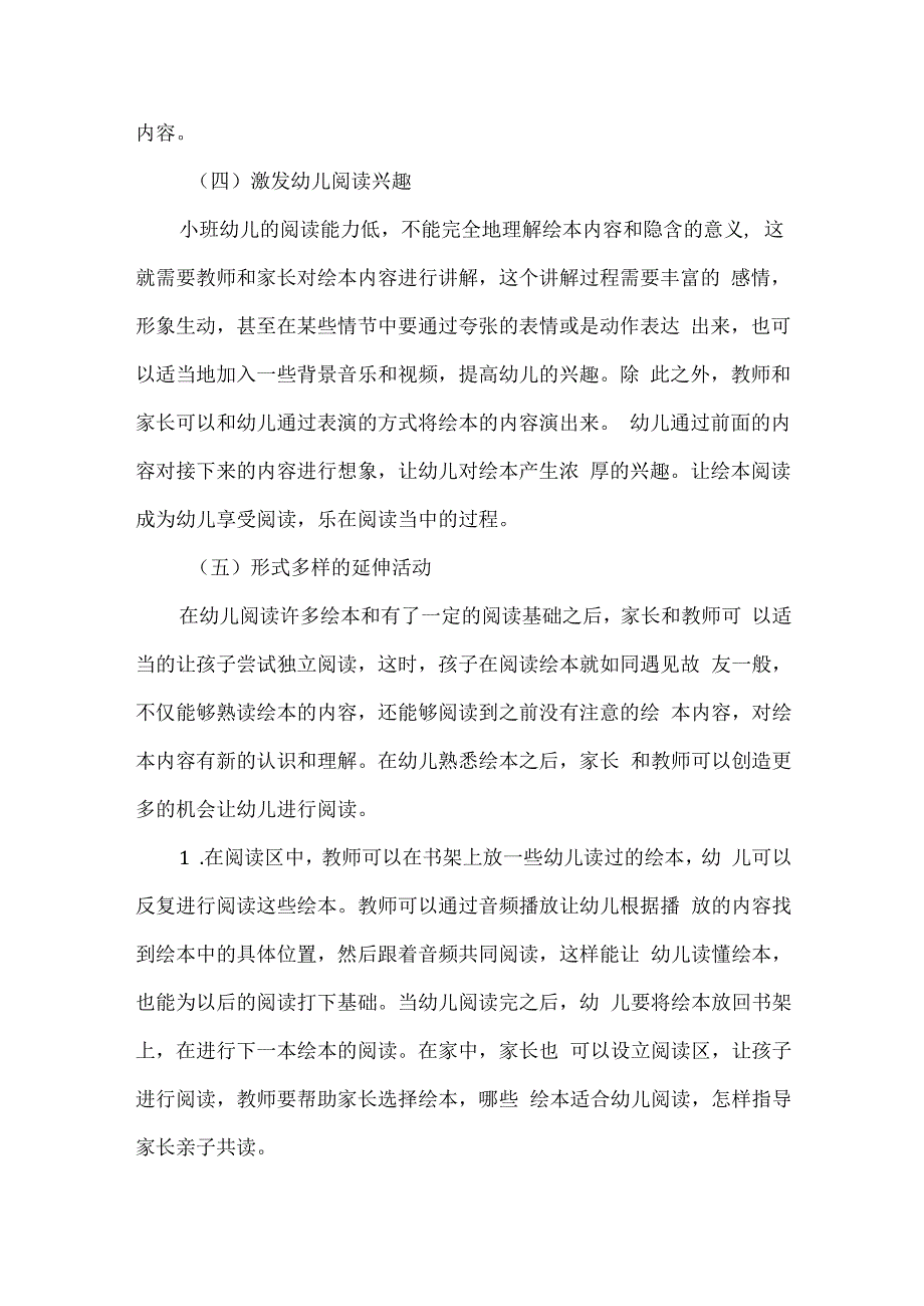 小班幼儿绘本阅读的指导.docx_第2页