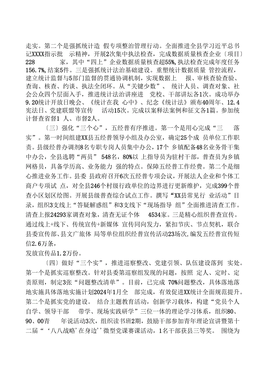 县统计局2023年工作总结和2024年工作思路.docx_第2页