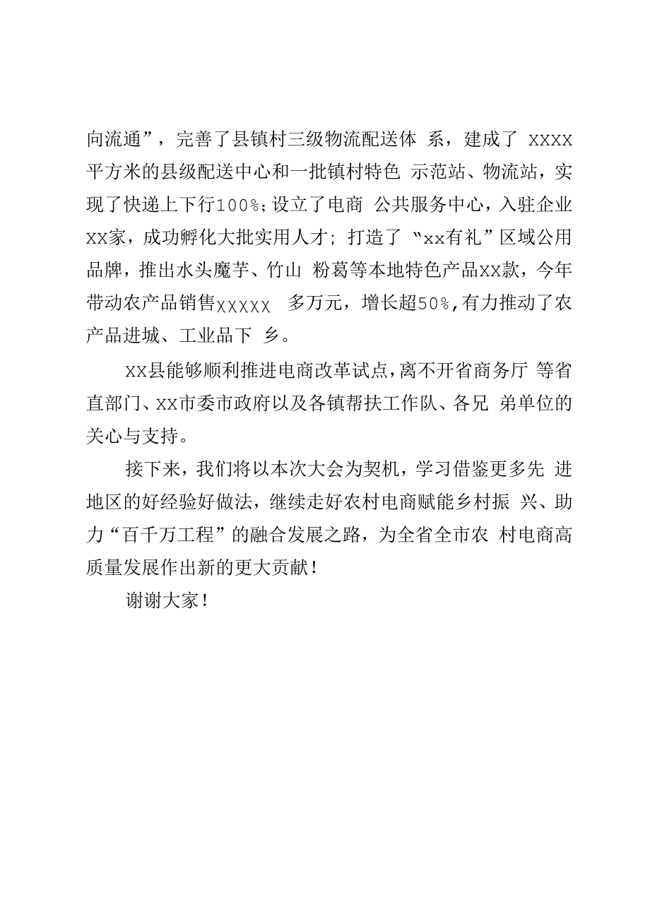 在省加快发展农村电商助力“百千万工程”交流研讨活动暨电商资源对接会上的致辞.docx_第2页