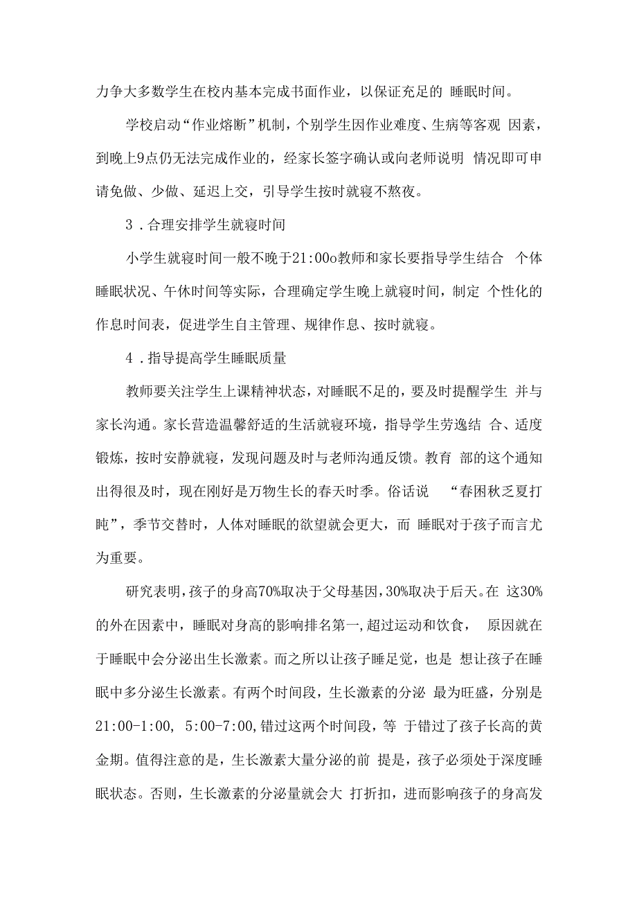 小学学生睡眠管理致家长的一封信.docx_第2页