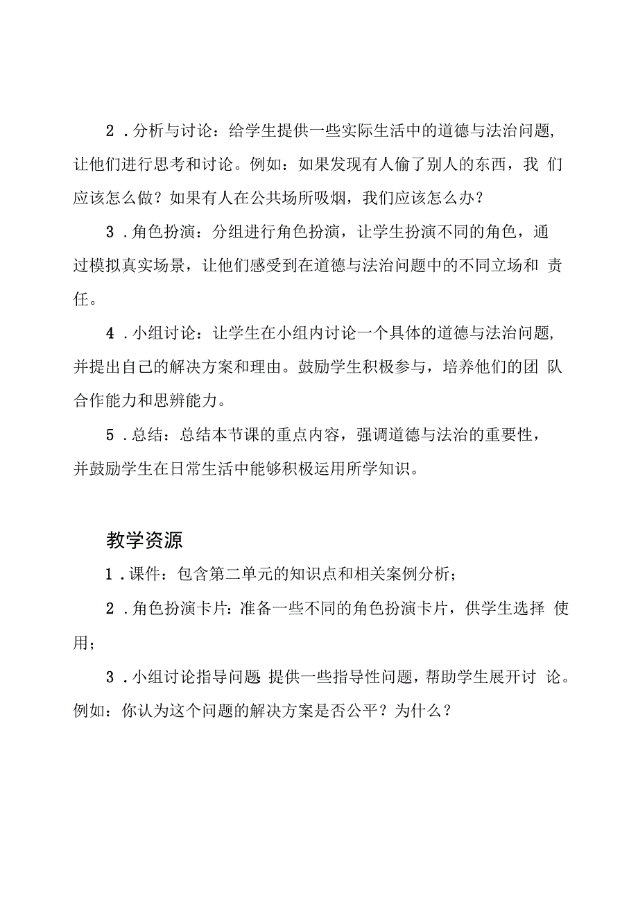 小学五年级上册道德与法治复习课第二单元教案.docx_第2页