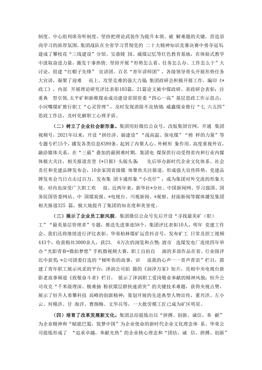 在某集团宣传思想文化暨组织工作会上的讲话.docx_第2页