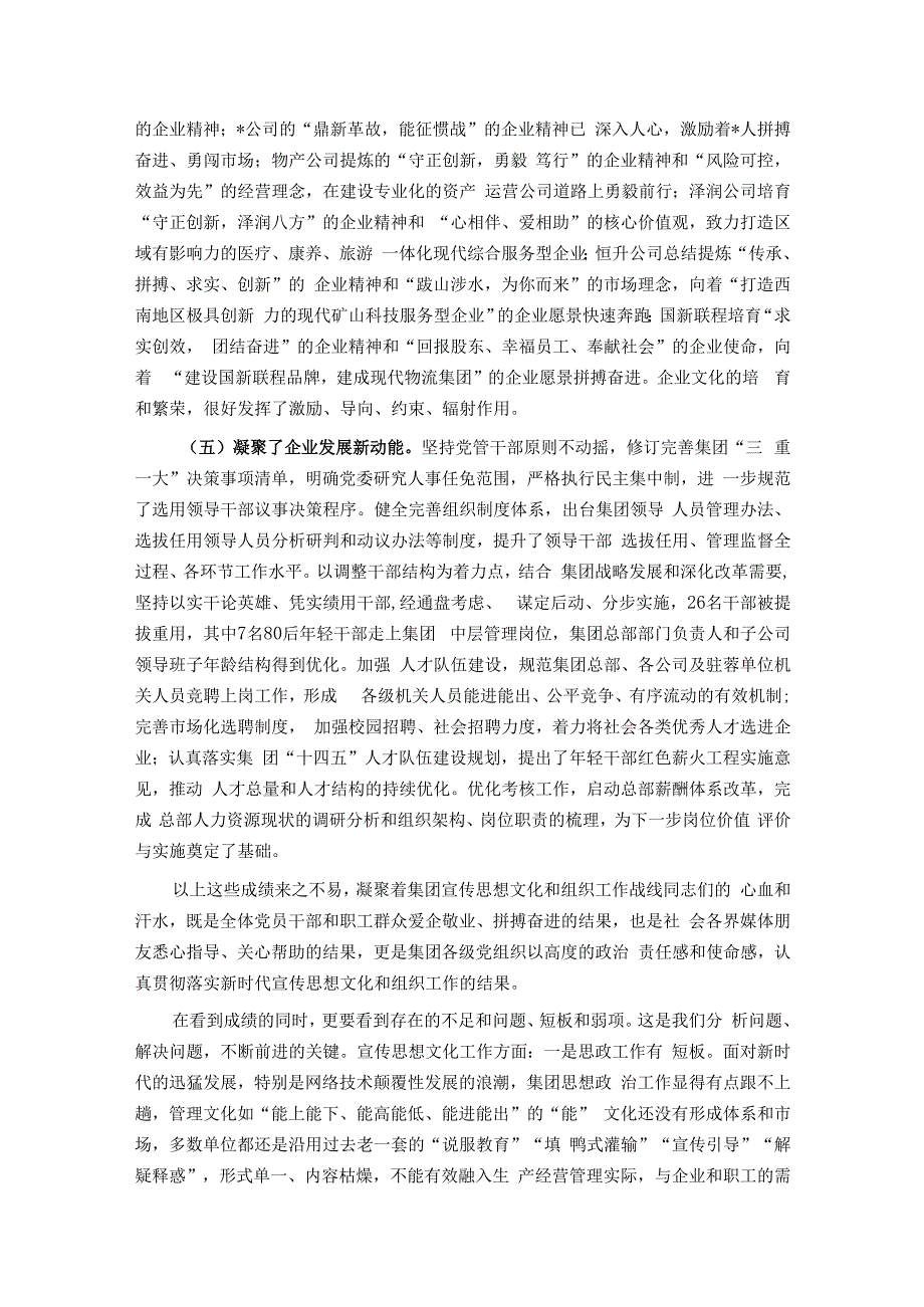 在某集团宣传思想文化暨组织工作会上的讲话.docx_第3页