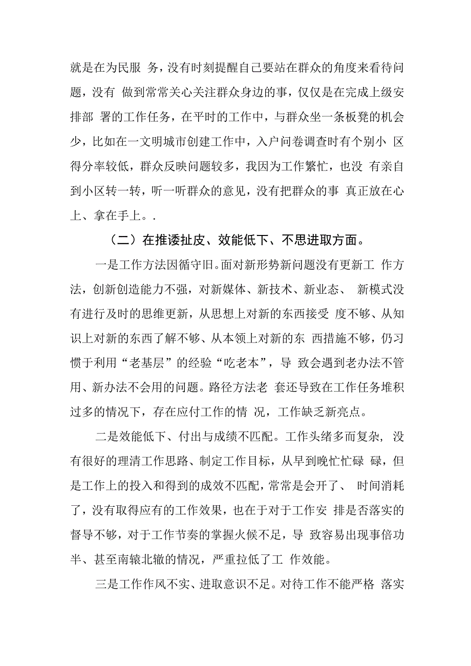 在“在懒政怠政不作为推诿扯皮不思进取规矩意识淡薄虚报瞒报方面”等四个方面进行深刻地自我反思作风整顿个人对照检查发言材料.docx_第3页