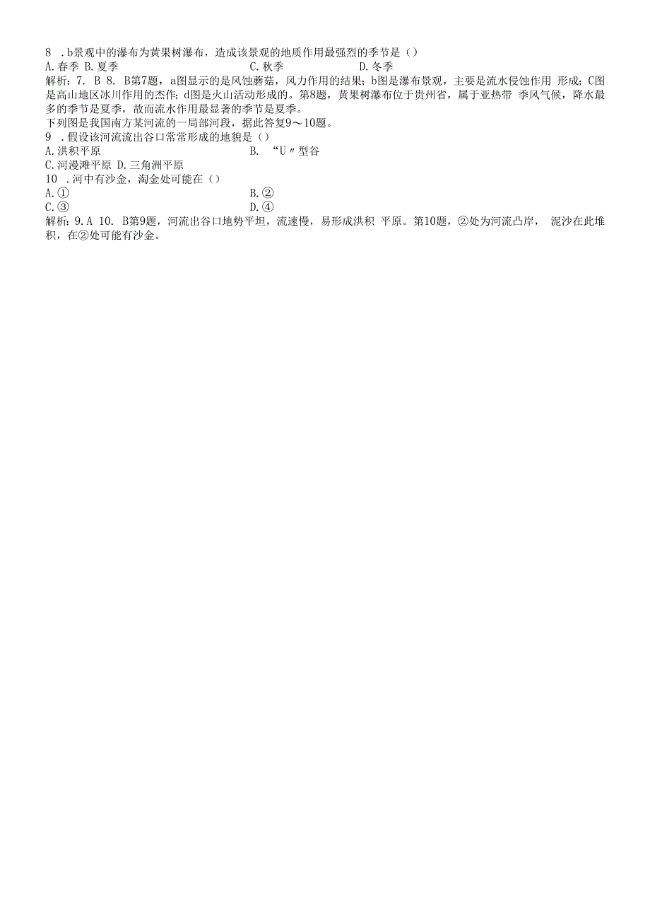 基础强化练11 内、外力作用与地貌.docx_第2页