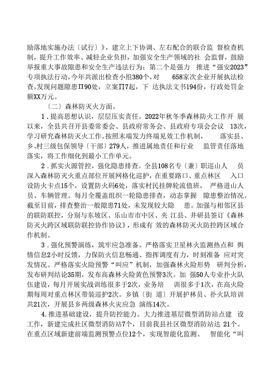 县应急管理局2023年工作总结及2024年工作计划03.docx_第2页