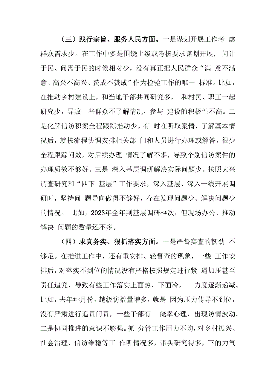 县委常委2024年度专题民主生活会七个方面个人剖析发言材料(对照典型案例方面).docx_第3页