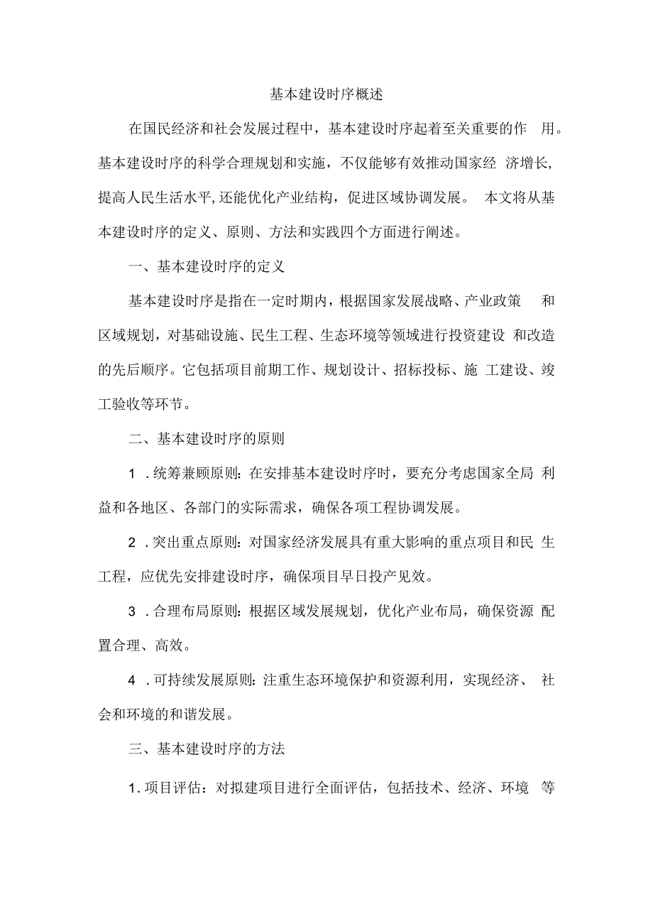 基本建设时序.docx_第1页