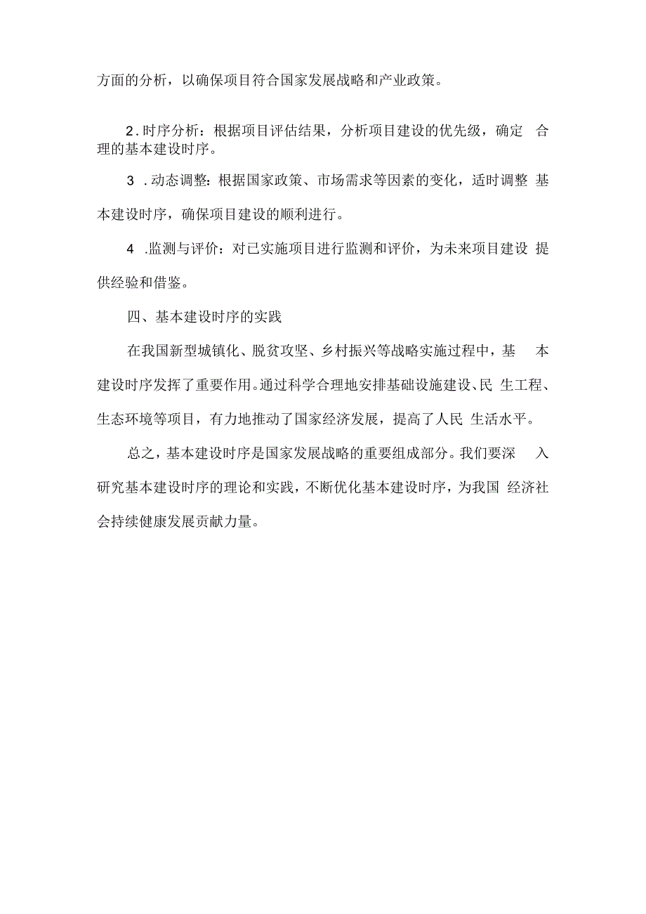 基本建设时序.docx_第2页