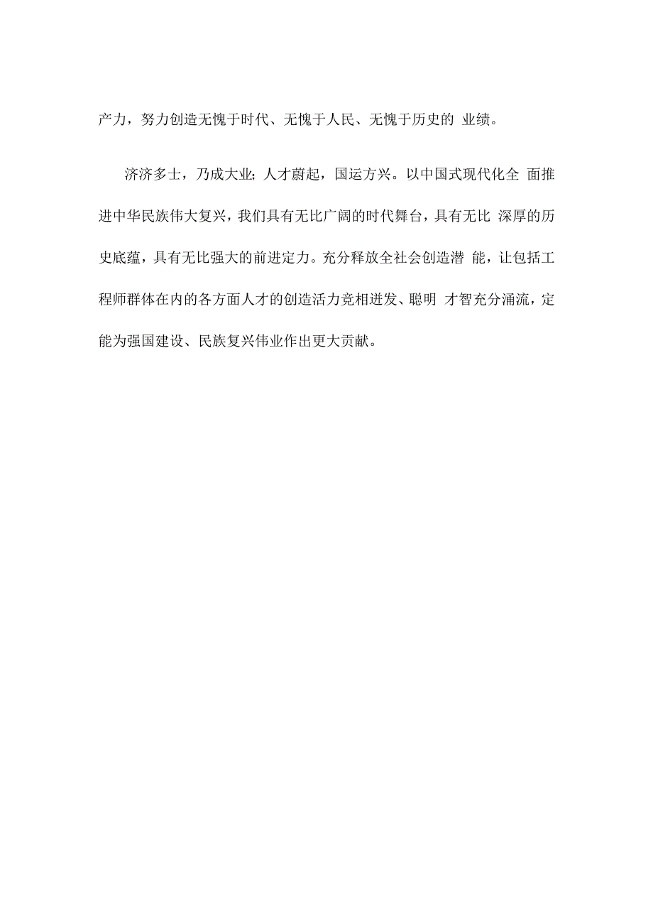 培养造就大批德才兼备的工程师心得体会发言.docx_第3页