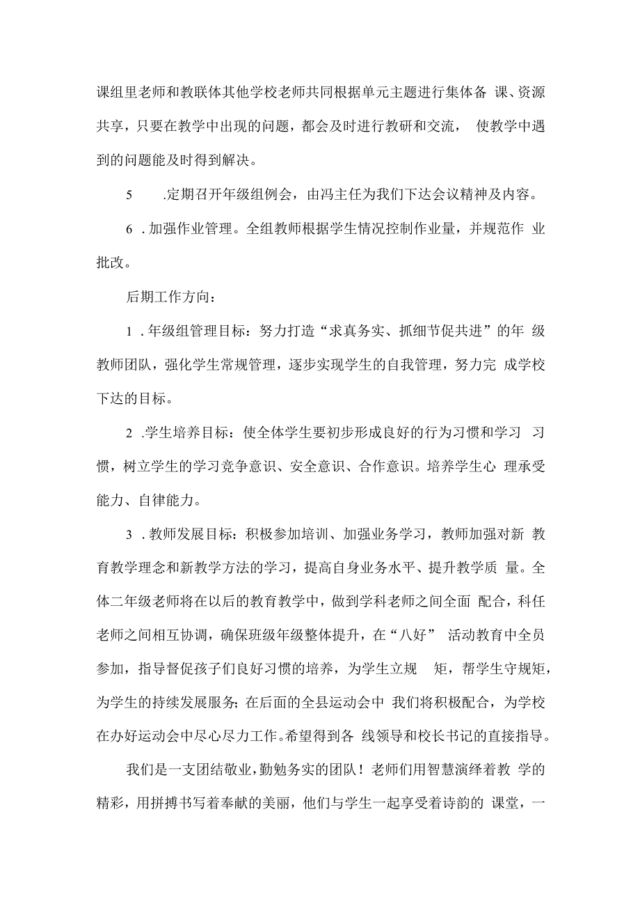 小学秋季学期二年级组工作汇报.docx_第2页