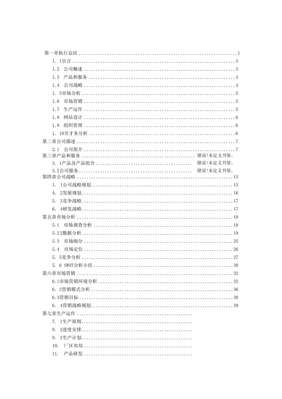 大学生创业：“菜跑跑”农产品电子商务有限公司.docx_第1页