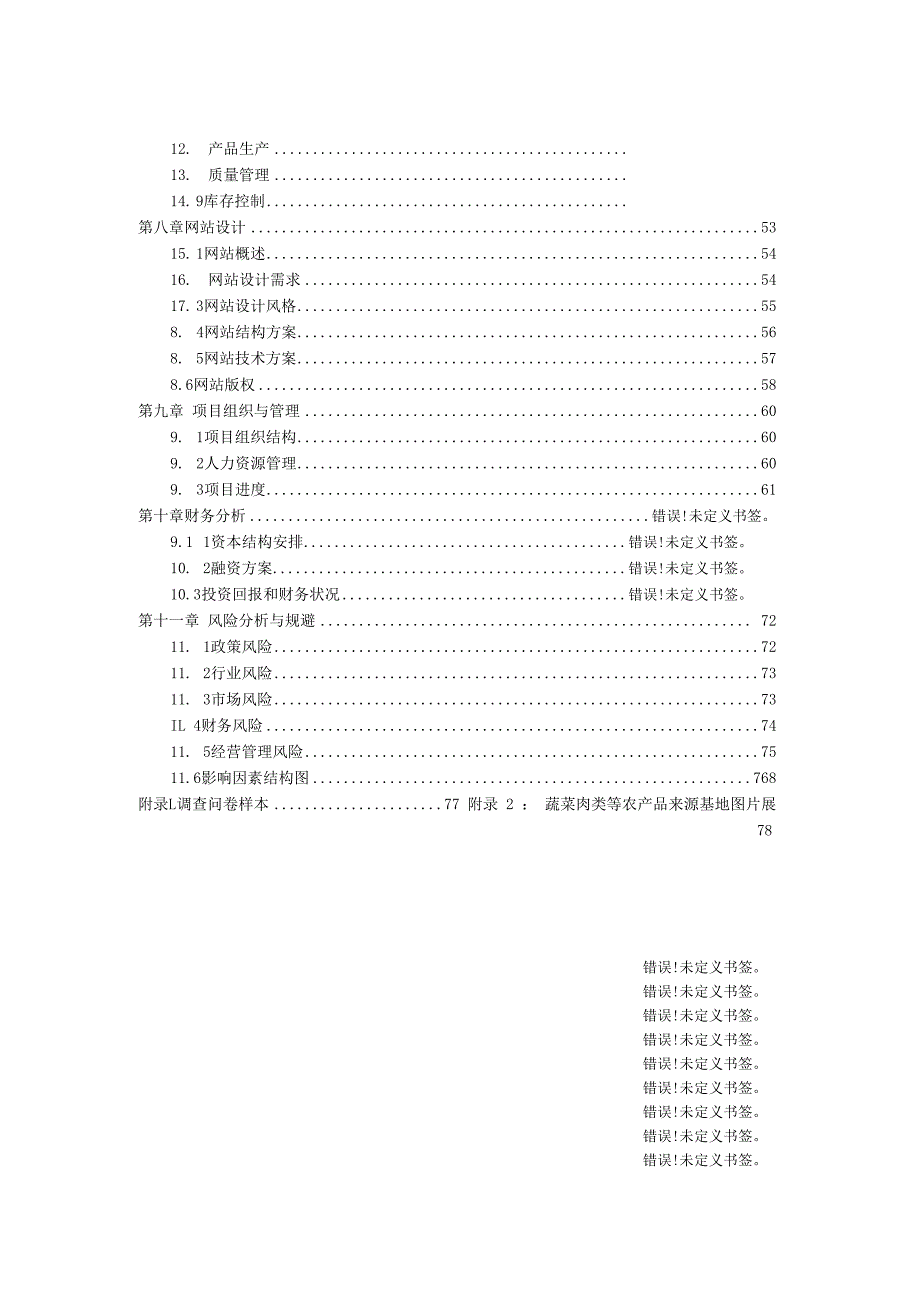 大学生创业：“菜跑跑”农产品电子商务有限公司.docx_第2页