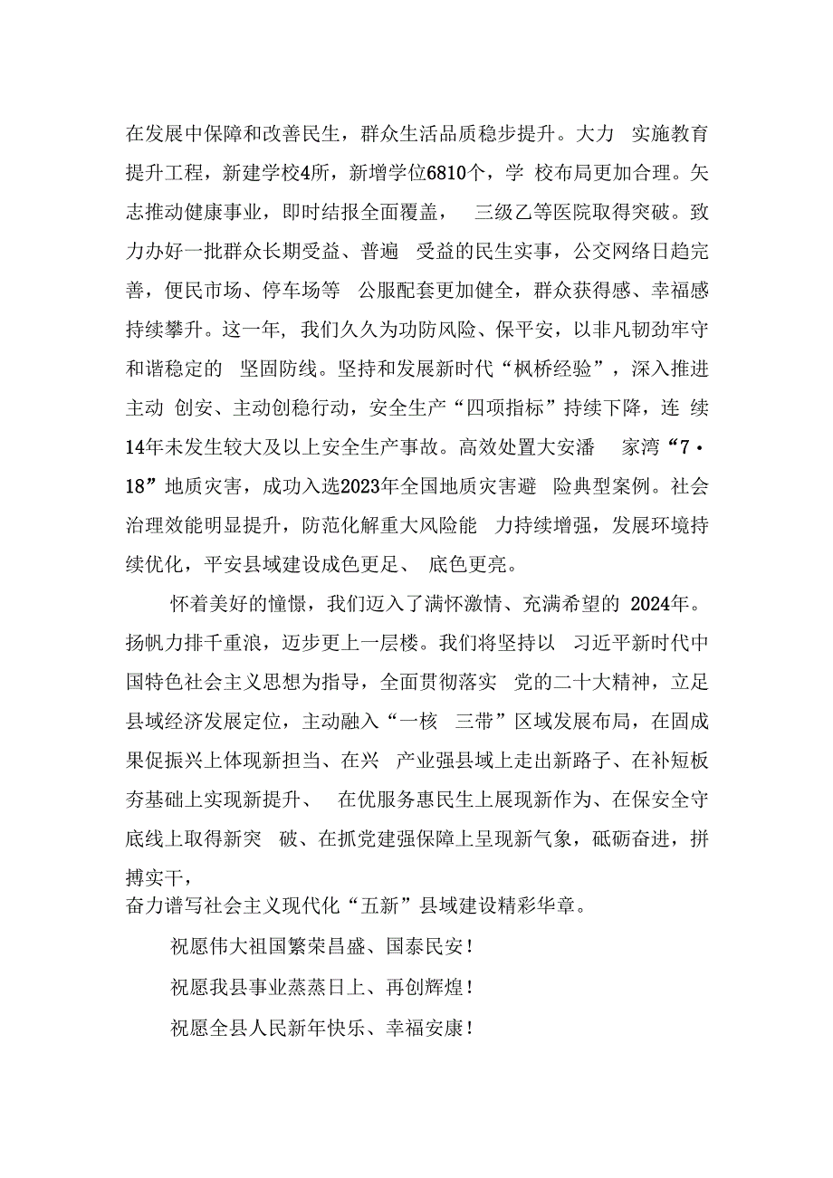 县委、县政府2024新年贺词.docx_第2页