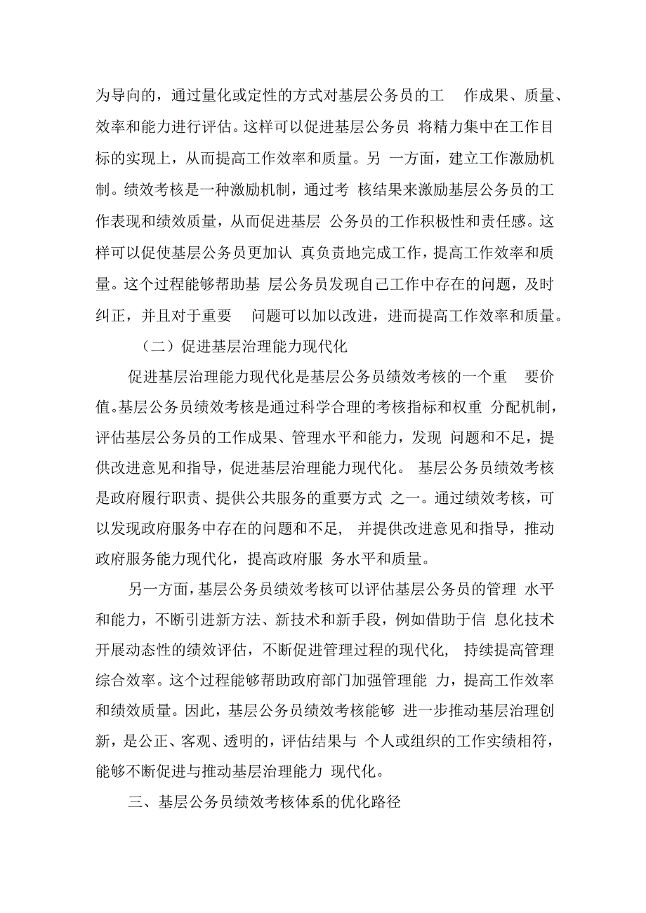 基层公务员绩效考核体系优化路径.docx_第2页