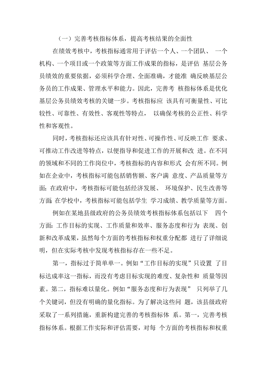 基层公务员绩效考核体系优化路径.docx_第3页