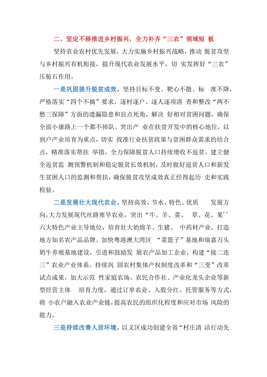 在全区重点工作推进会上的讲话.docx_第3页