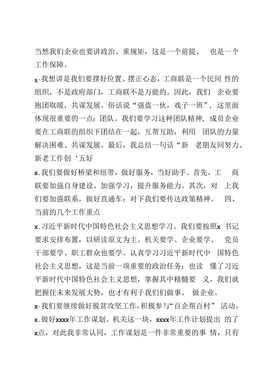 在工商联常执委会议上的讲话.docx_第3页