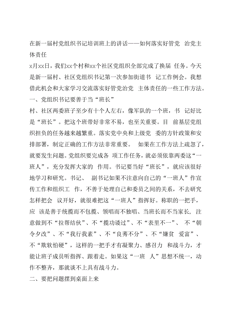 在新一届村党组织书记培训班上的讲话.docx_第1页