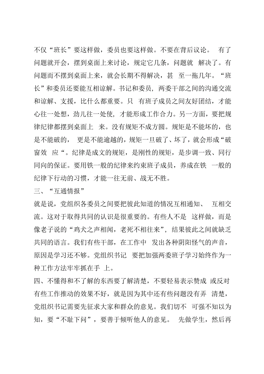 在新一届村党组织书记培训班上的讲话.docx_第2页