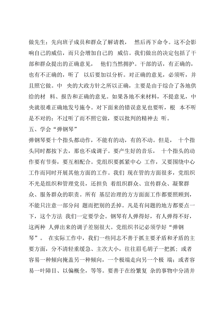 在新一届村党组织书记培训班上的讲话.docx_第3页