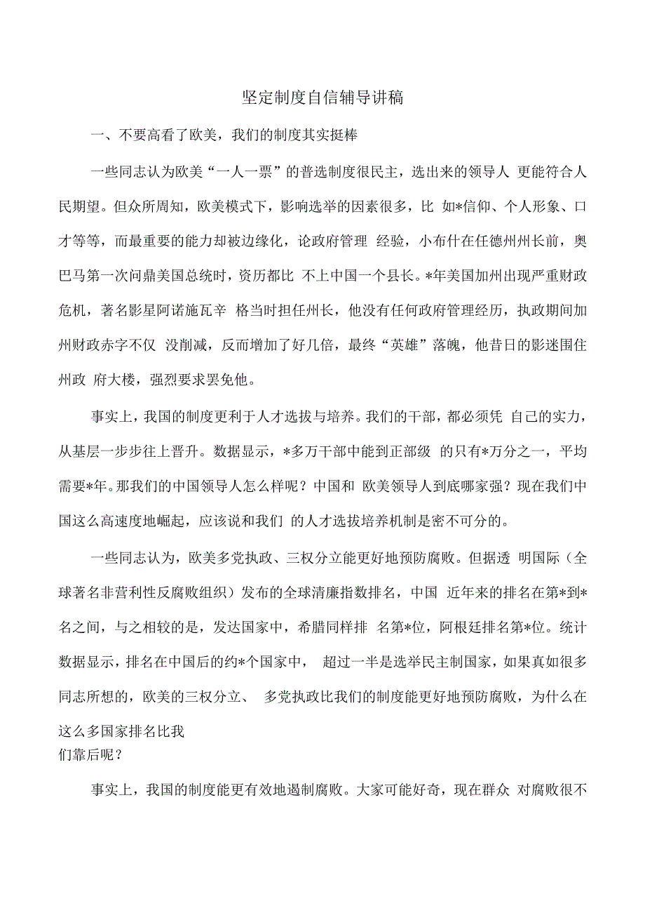 坚定制度自信辅导讲稿.docx_第1页