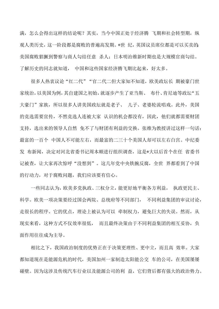 坚定制度自信辅导讲稿.docx_第2页