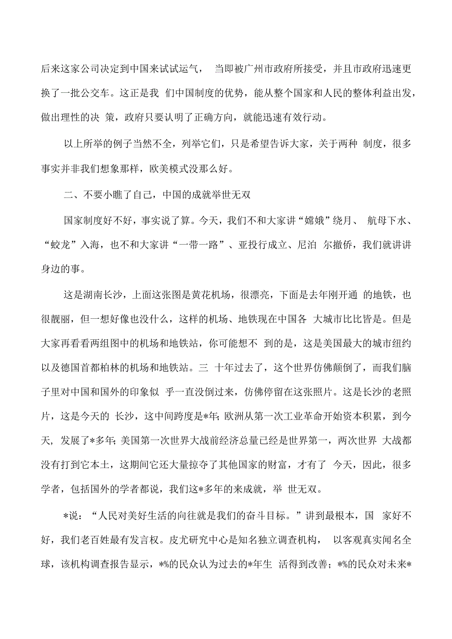 坚定制度自信辅导讲稿.docx_第3页