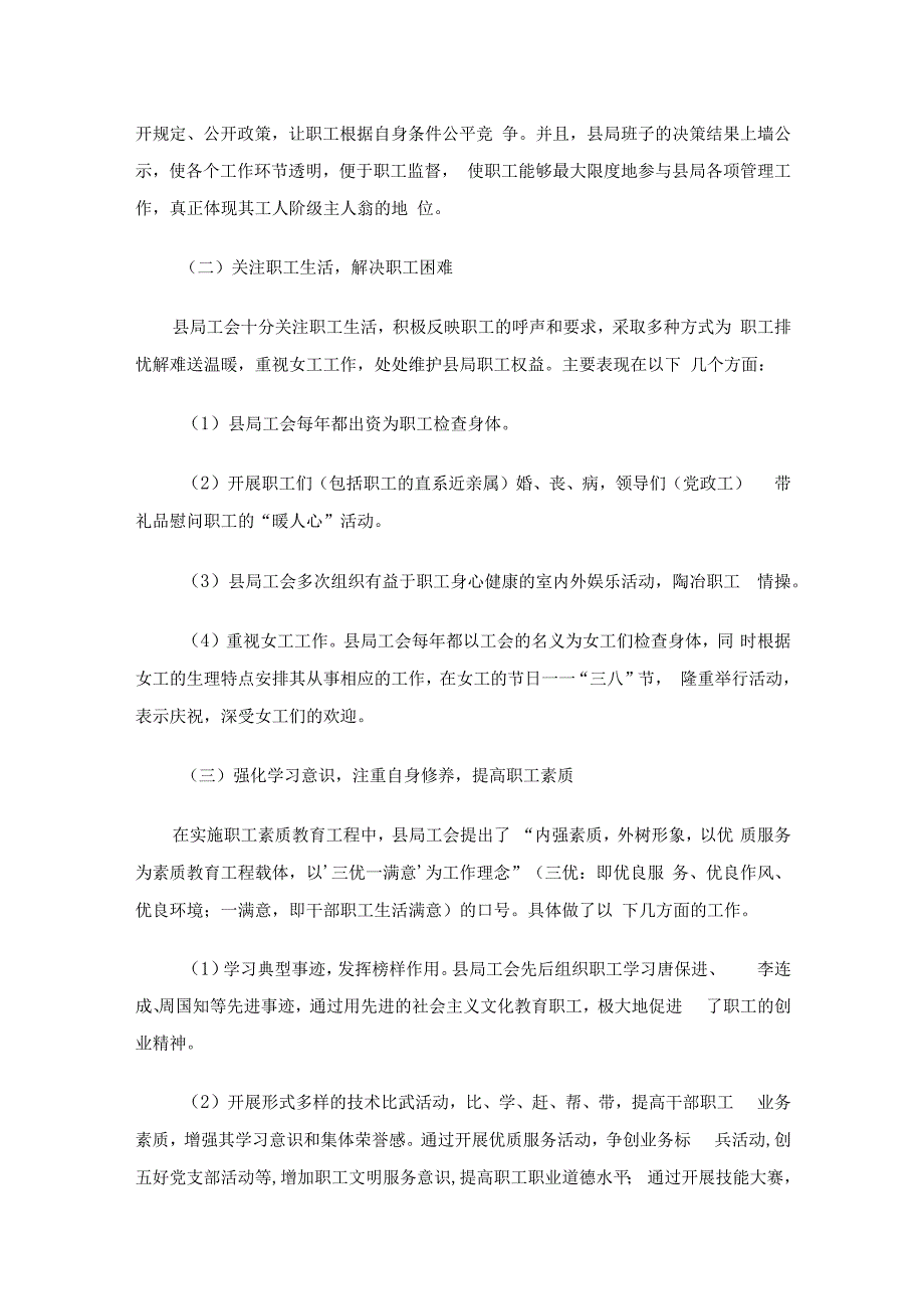 工会工作的自查报告范文（精选17篇）.docx_第2页