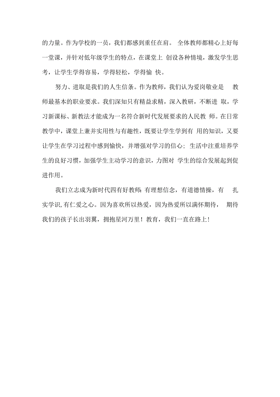 小学秋季学期一年级组工作汇报.docx_第2页