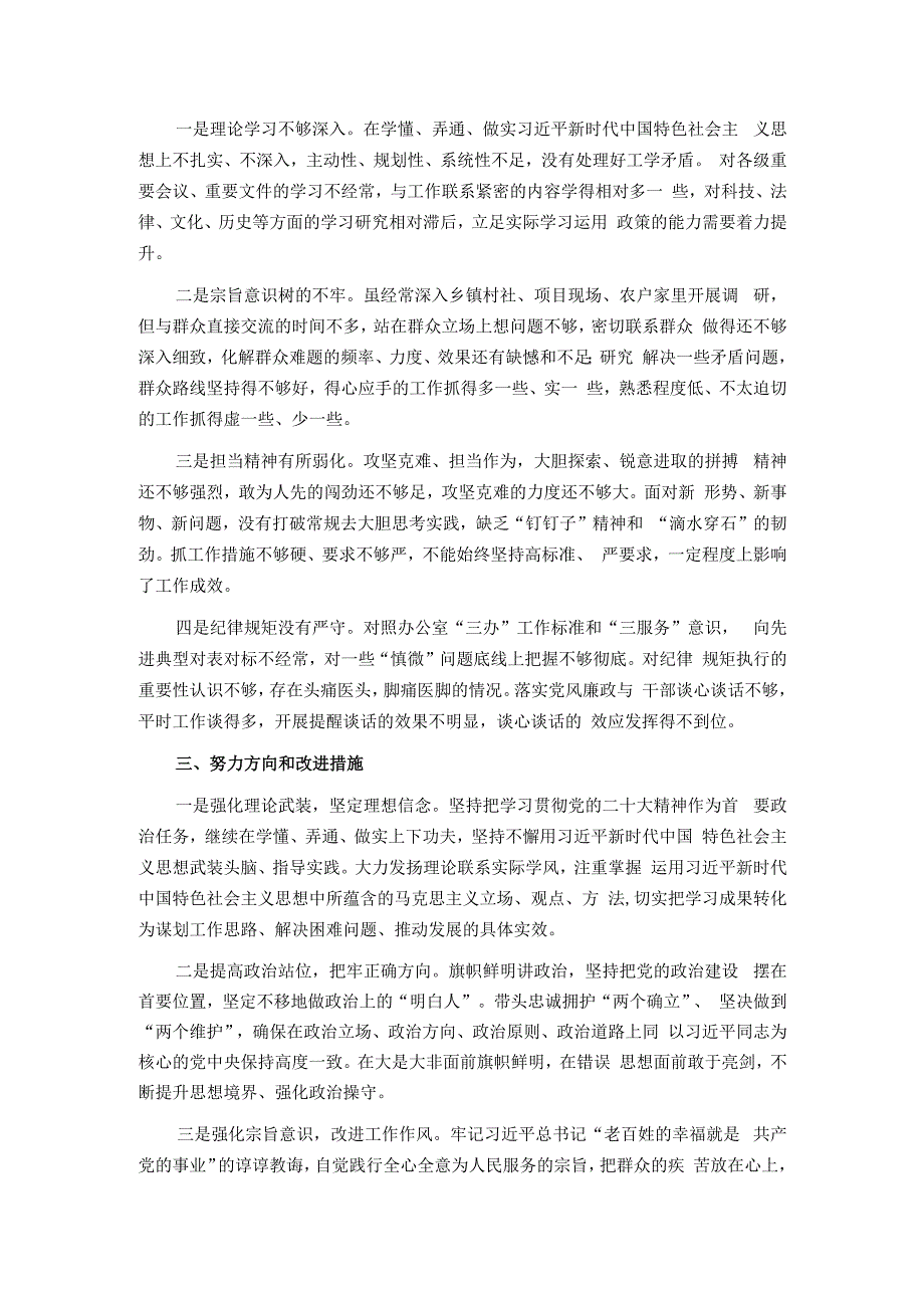 县政府办公室督查专员主题教育专题民主生活会个人对照检查发言提纲.docx_第3页