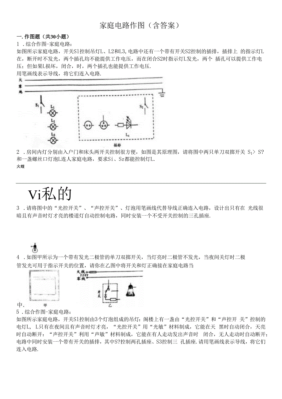 家庭电路作图(含答案).docx_第1页