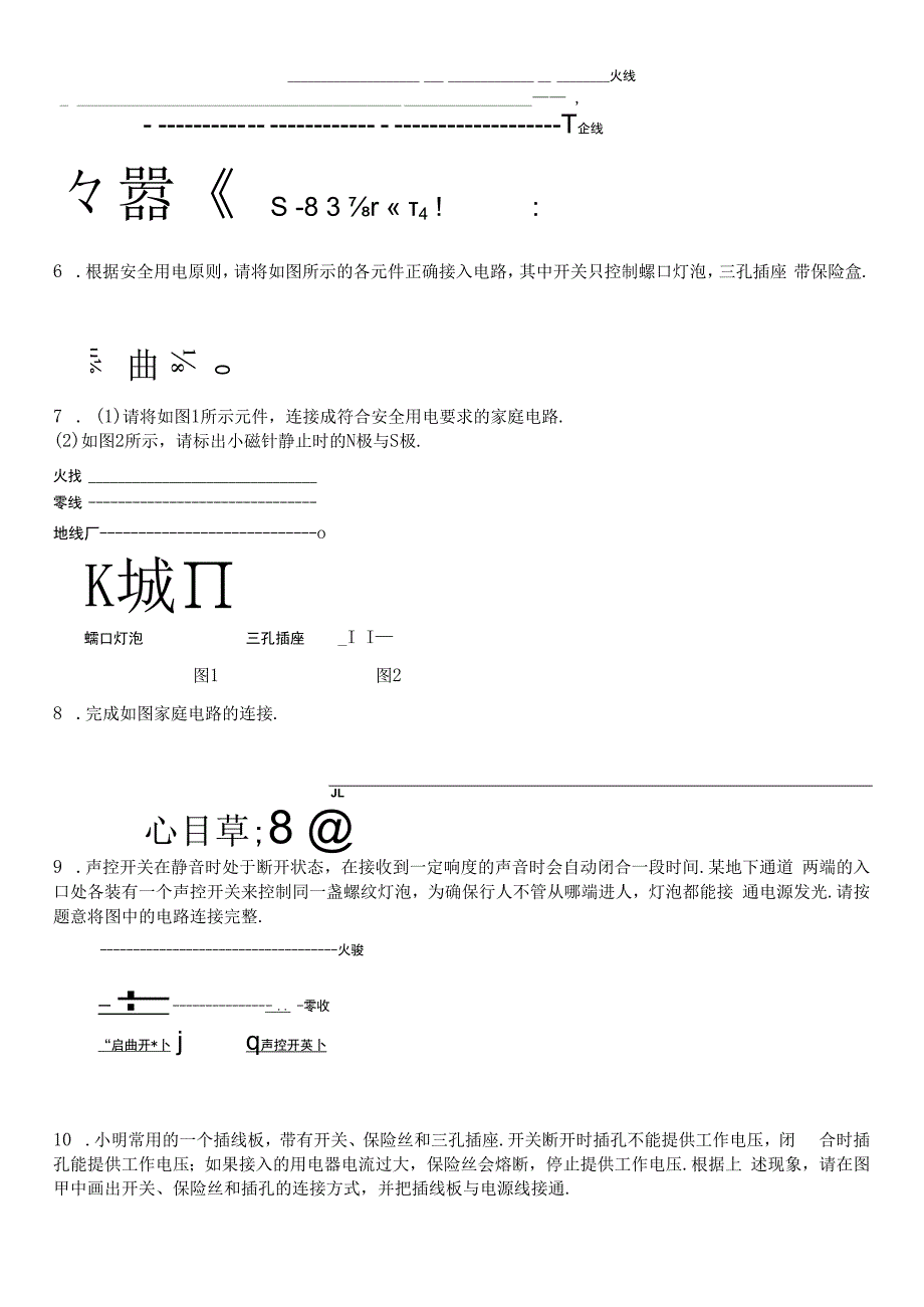 家庭电路作图(含答案).docx_第2页