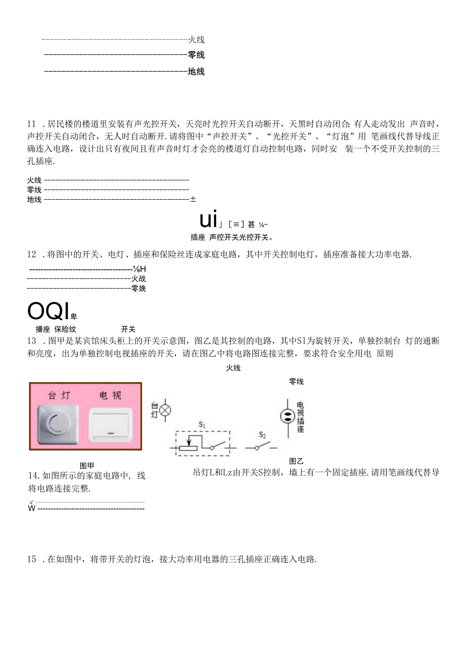 家庭电路作图(含答案).docx_第3页