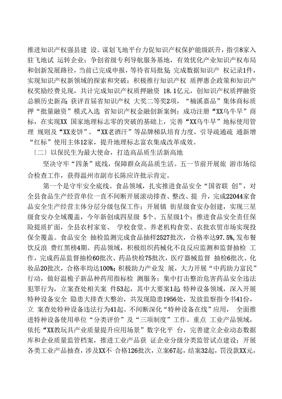 县市场监督管理局2023年年度工作总结和2024年工作思路.docx_第2页