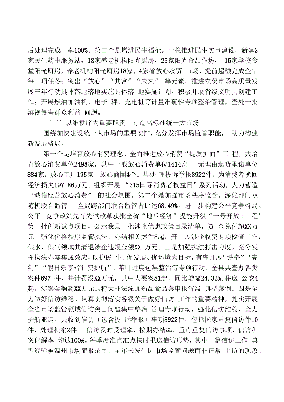 县市场监督管理局2023年年度工作总结和2024年工作思路.docx_第3页