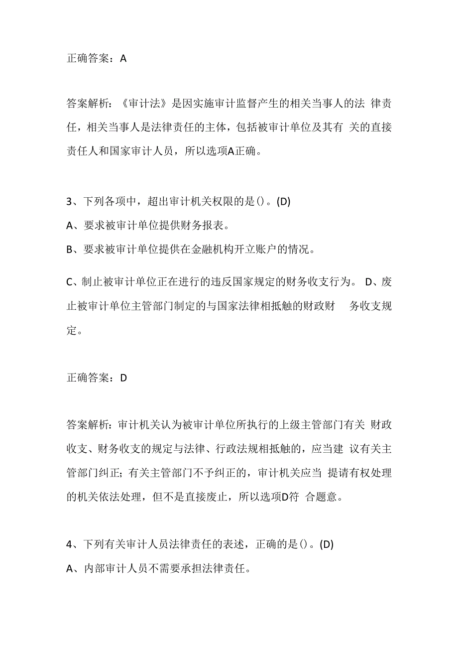 审计法考试题库含答案全套.docx_第2页