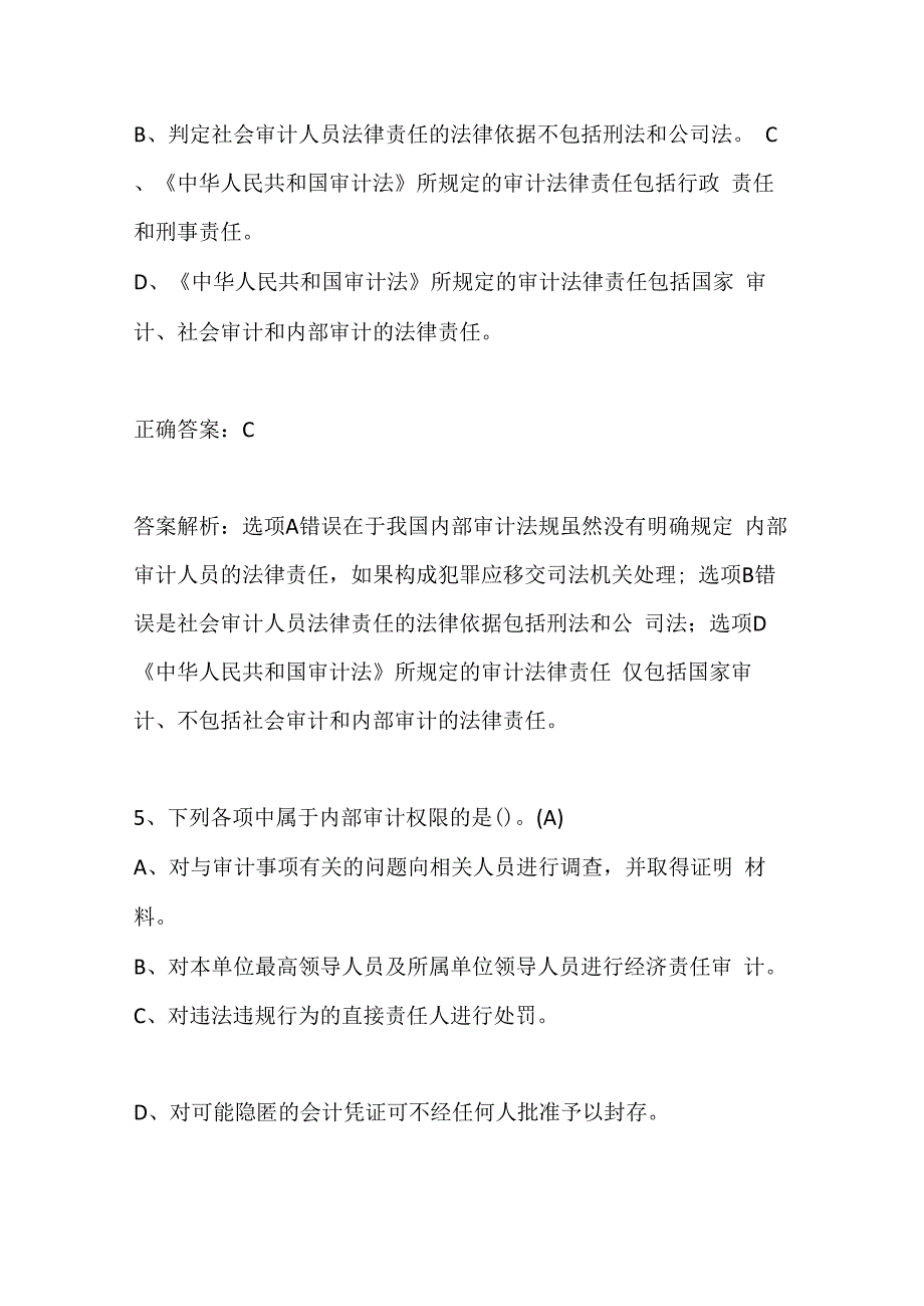 审计法考试题库含答案全套.docx_第3页