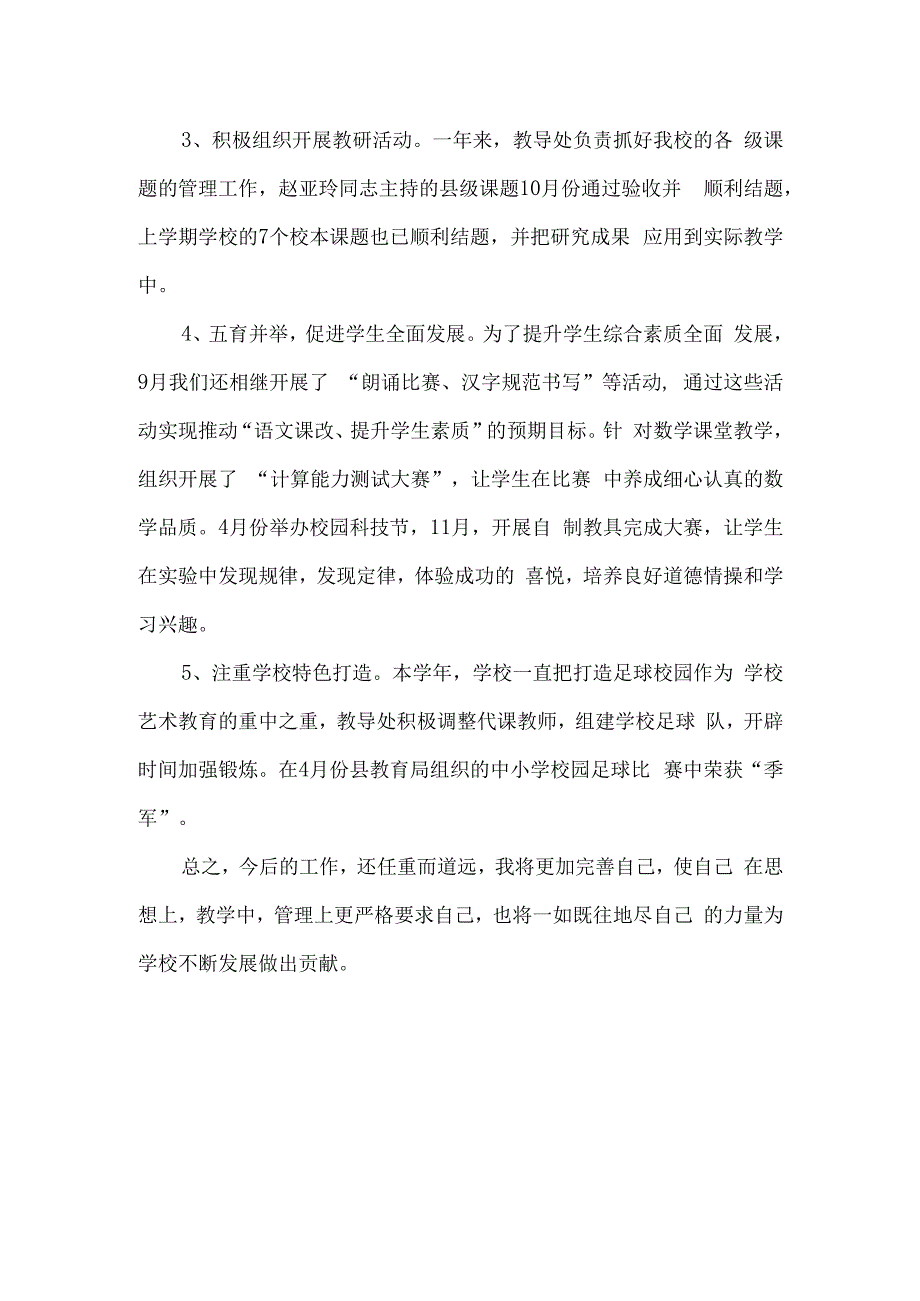 小学教导主任工作总结.docx_第2页