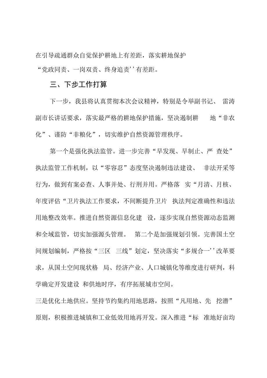 在全市自然资源重点工作推进会上的检视发言.docx_第3页