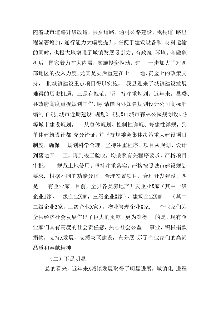 在城镇建设推进会上的讲话.docx_第2页