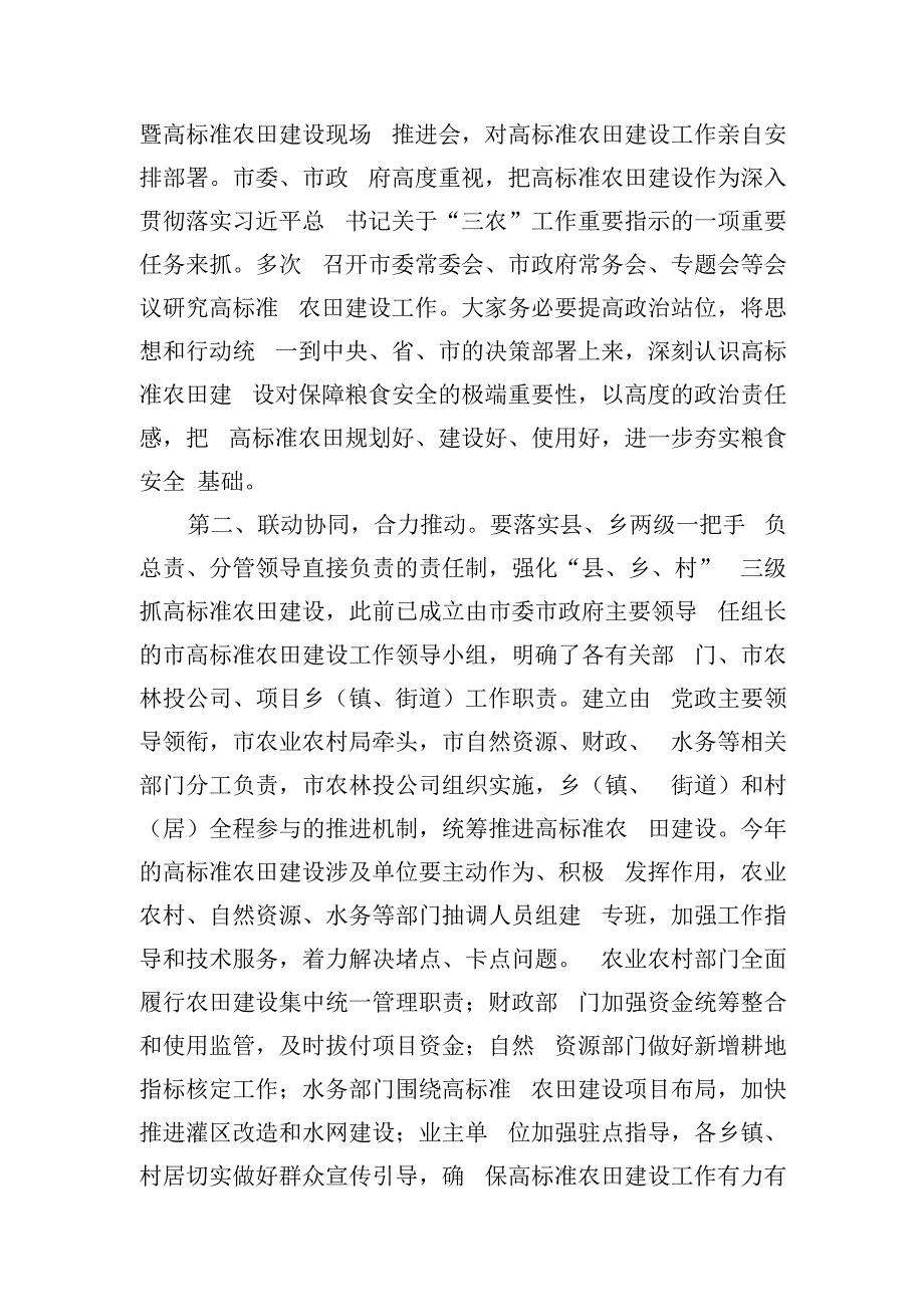 在高标准农田建设工作专题推进会上的讲话.docx_第2页