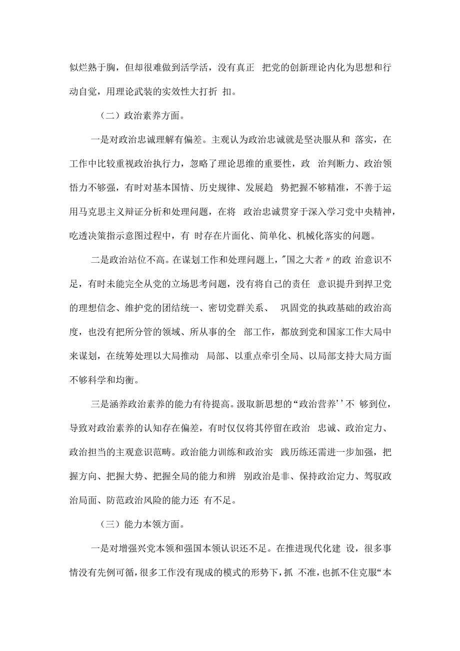 对照六个方面主题教育民主生活会反思对照材料.docx_第2页