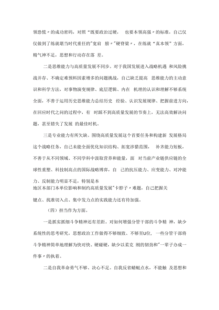 对照六个方面主题教育民主生活会反思对照材料.docx_第3页