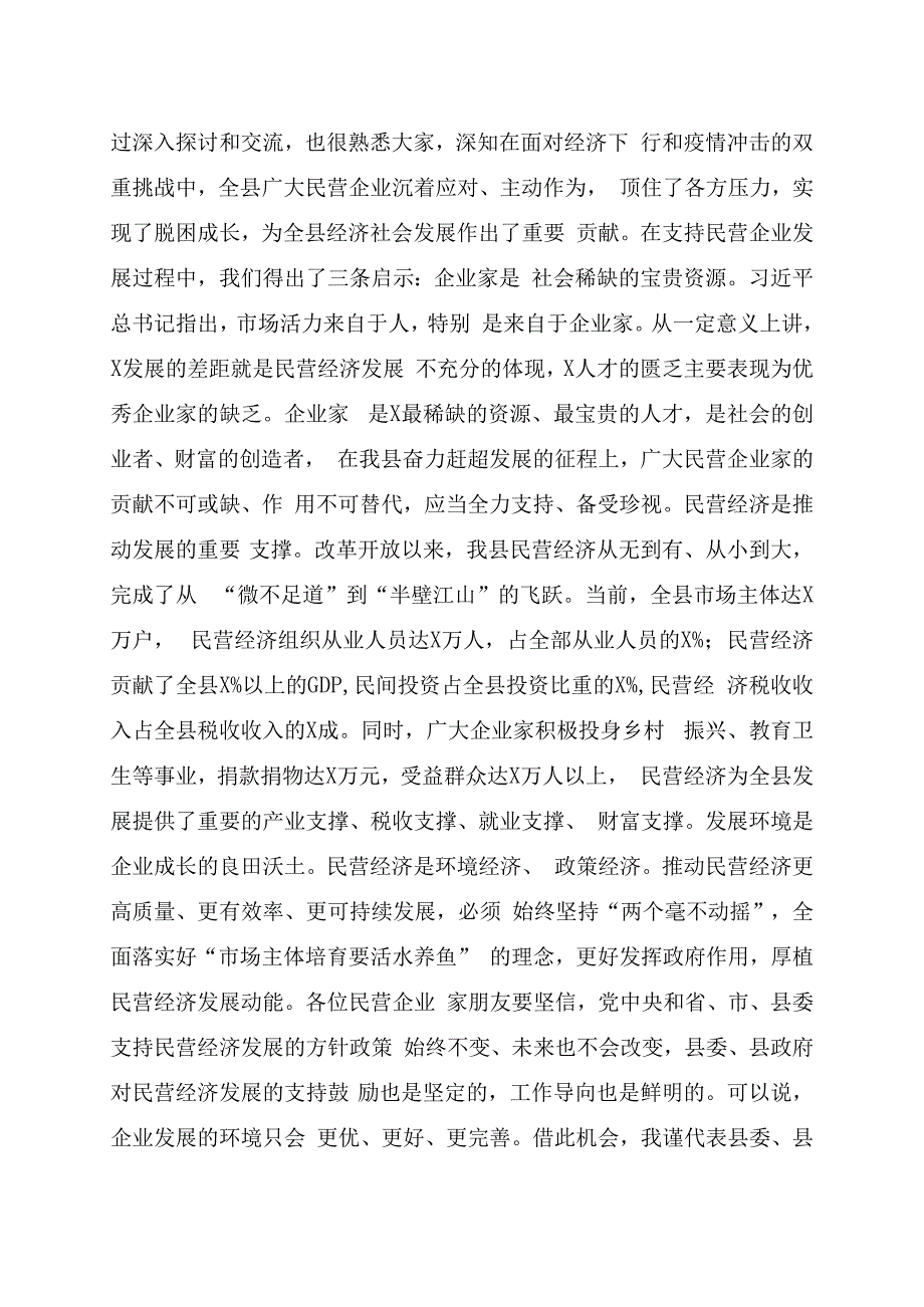 在全县（区、市）民营企业发展座谈会议上的讲话.docx_第2页