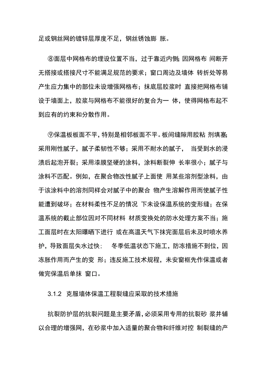 外墙EPS线条质量问题及处理全套.docx_第3页