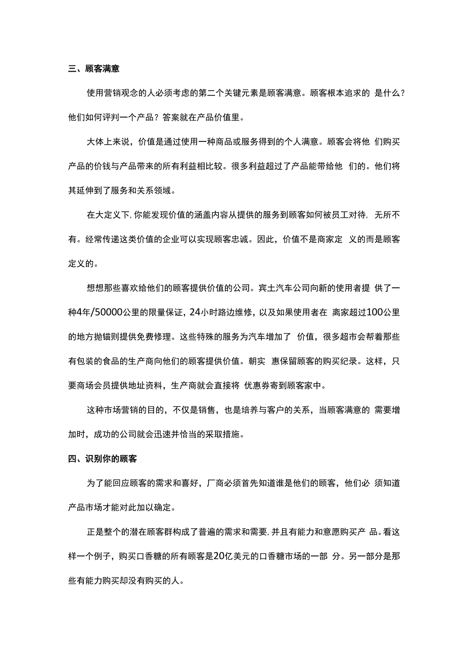 基本营销理念深度理解.docx_第2页