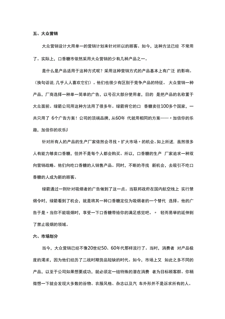 基本营销理念深度理解.docx_第3页