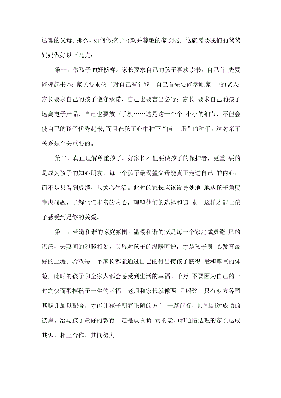 对高年段孩子在家庭教育中的几点建议.docx_第2页